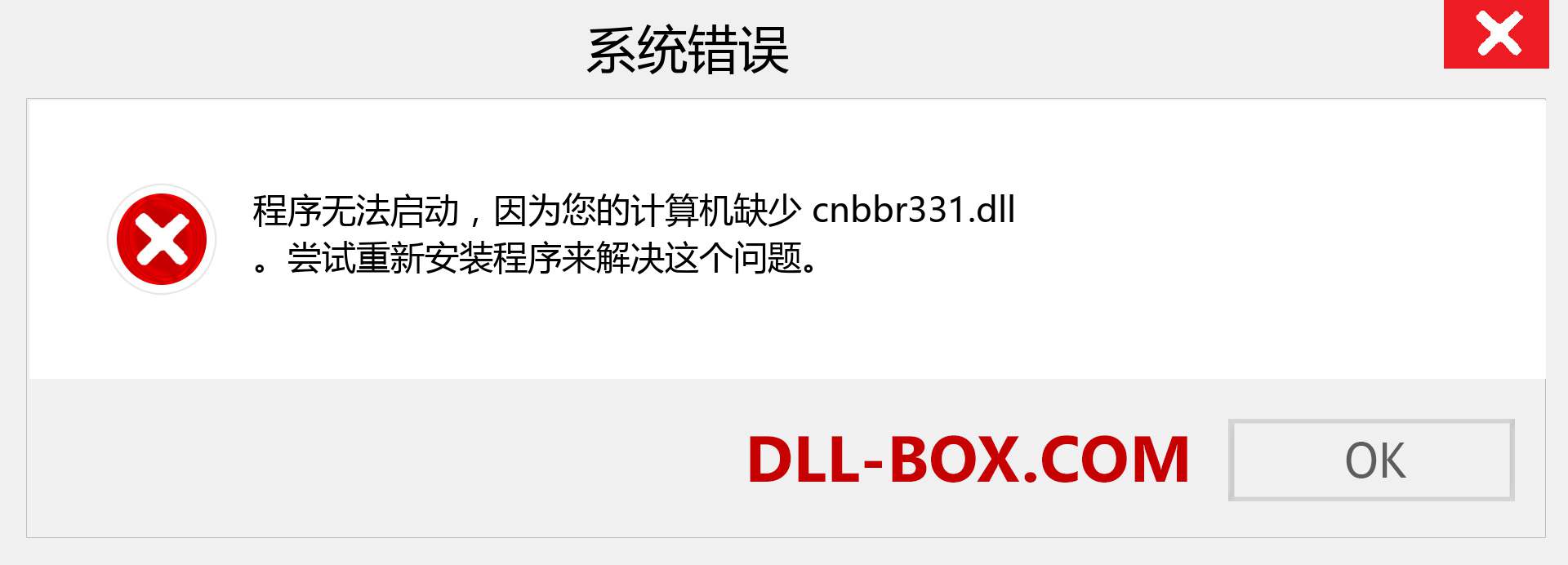 cnbbr331.dll 文件丢失？。 适用于 Windows 7、8、10 的下载 - 修复 Windows、照片、图像上的 cnbbr331 dll 丢失错误